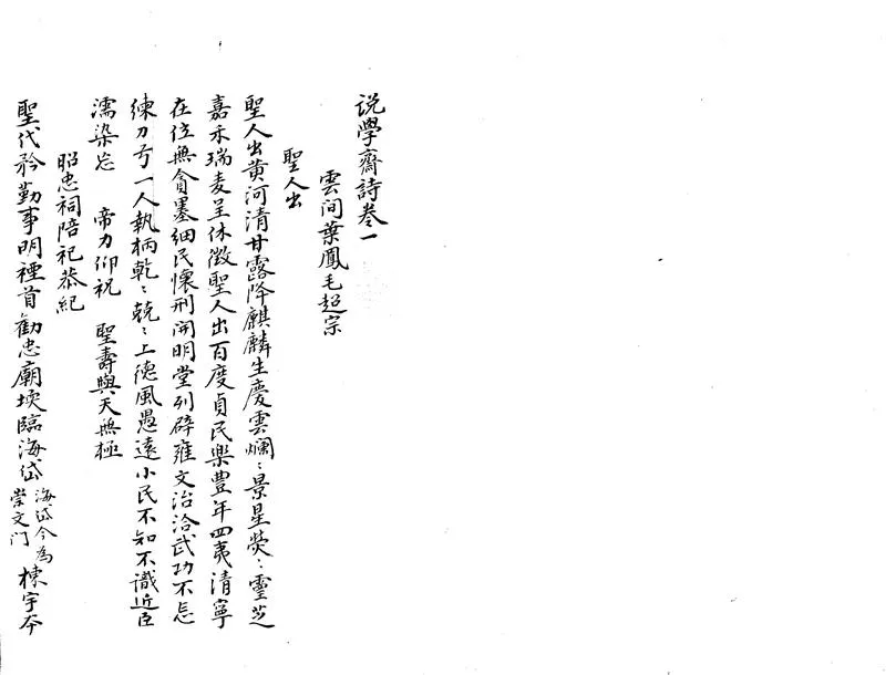 GJ2312149.說學齋詩三卷_P1.webp
