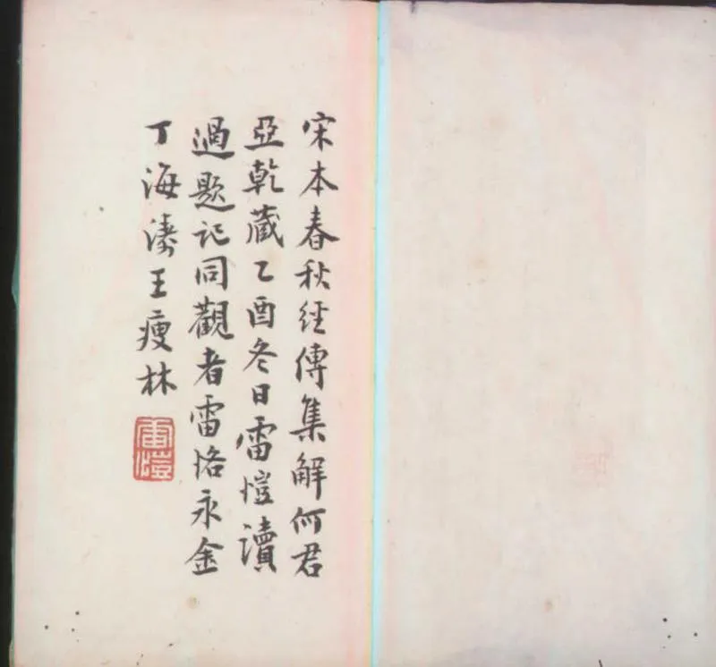 GJ2300101.婺本附音重言重意春秋經傳集解三十卷_P1.webp