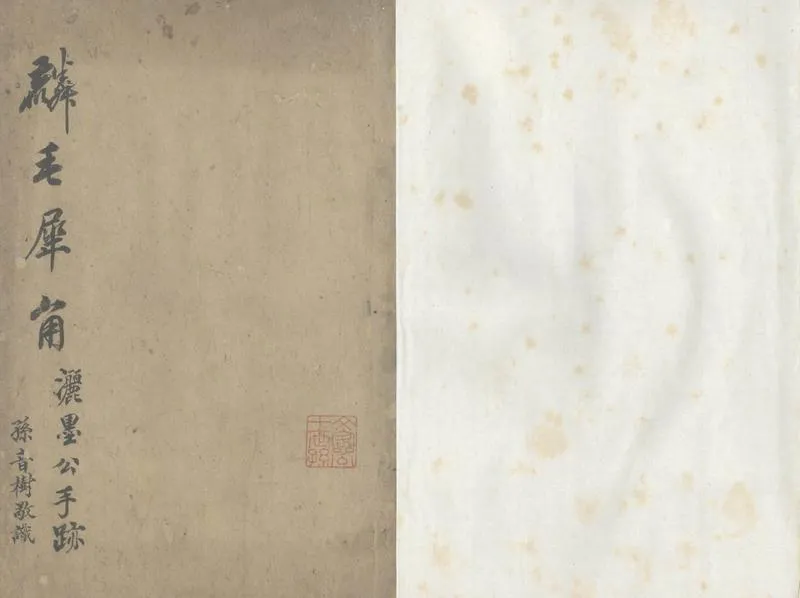 GJ2303856.麟毛犀角不分卷_P1.webp