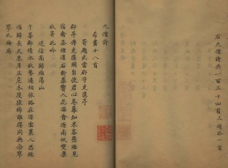 GJ2307349.九僧詩一卷_P2.webp
