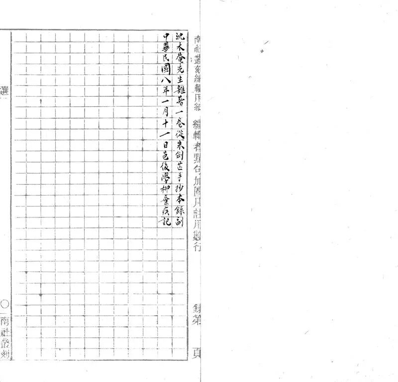 GJ2303432.木菴先生雜著一卷_P2.webp