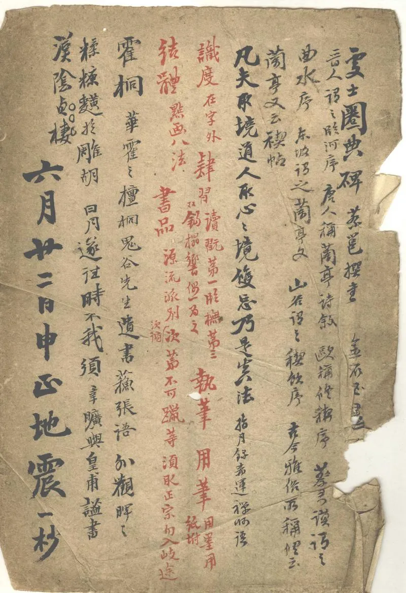 GJ2302669.李氏筆記一卷_P1.webp