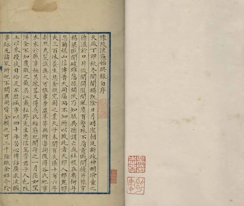 GJ2305693.懷陵流寇始終錄十八卷_P1.webp