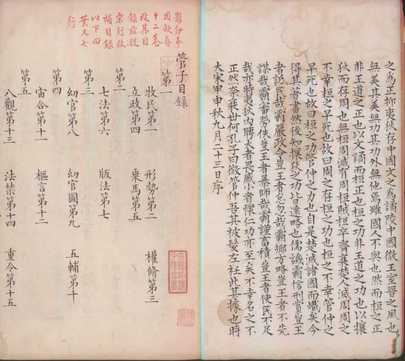 GJ2300028.管子二十四卷_P2.webp