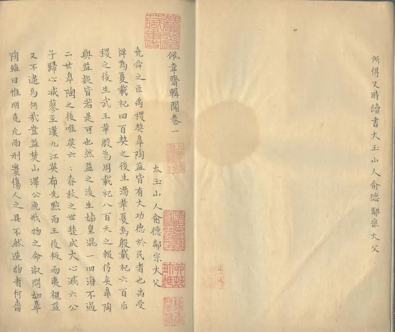 GJ2304092.佩韋齋輯聞四卷_P2.webp