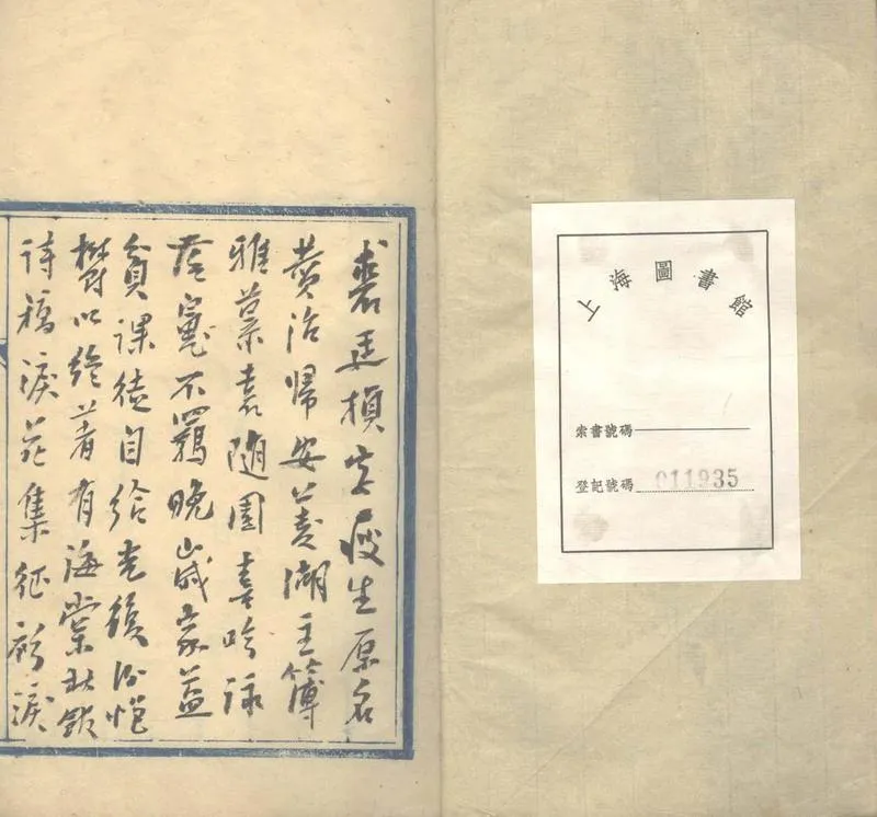 GJ2303177.海棠秋錧詩稿九卷_P2.webp