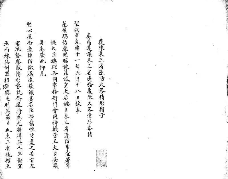 GJ2305472.洋務運動不分卷_P2.webp