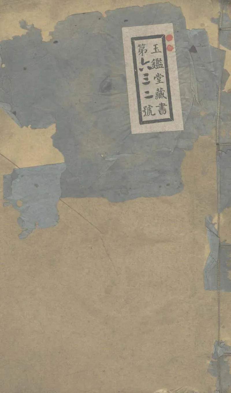 GJ2303177.海棠秋錧詩稿九卷_P1.webp