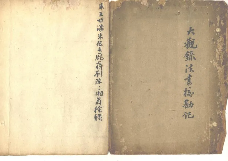 GJ2312729.大觀錄法書校字記不分卷_P1.webp