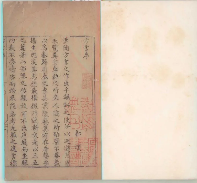 GJ2300203.新刻絶代語釋别國方言十三卷_P2.webp