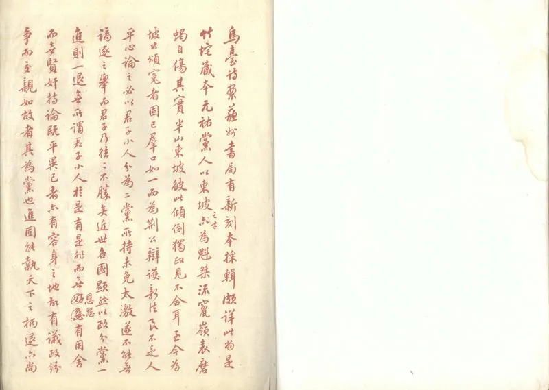 GJ2303895.東坡烏臺詩案一卷_P1.webp