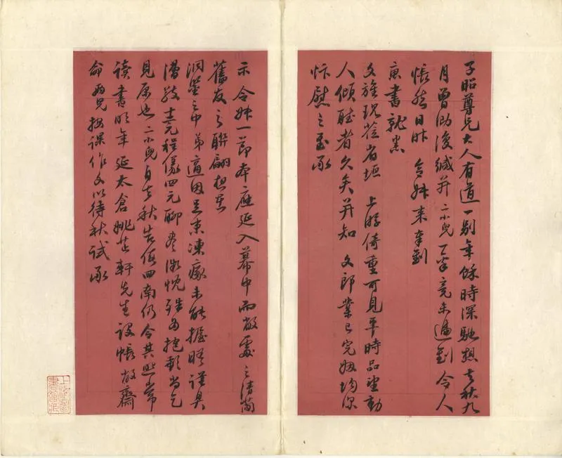 GJ2311124.潘子昭友朋書劄不分卷_P2.webp