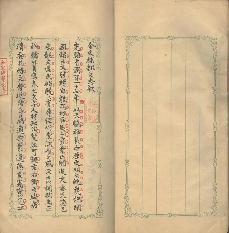 GJ2302108.金史補藝文志不分卷_P2.webp