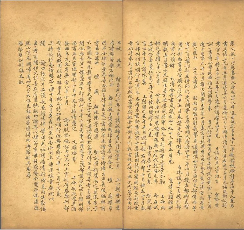 GJ2302841.張文敏公遺稿不分卷_P2.webp
