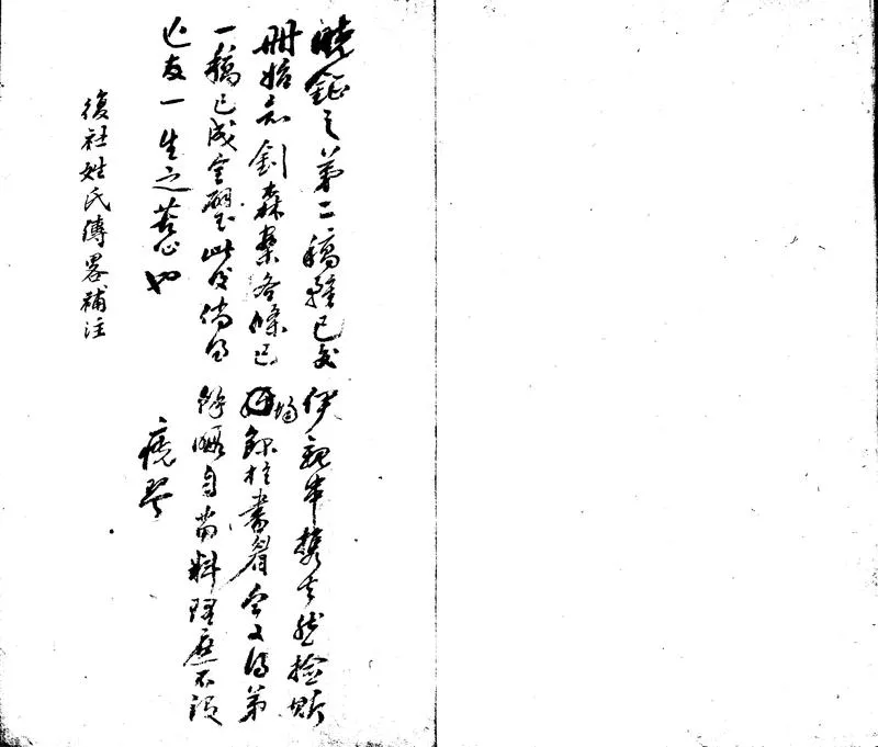 GJ2302160.復社姓氏傳略補正不分卷_P2.webp