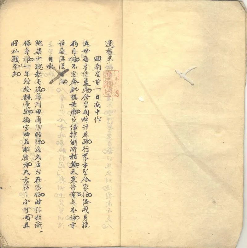 GJ2302657.遣愁草一卷_P2.webp