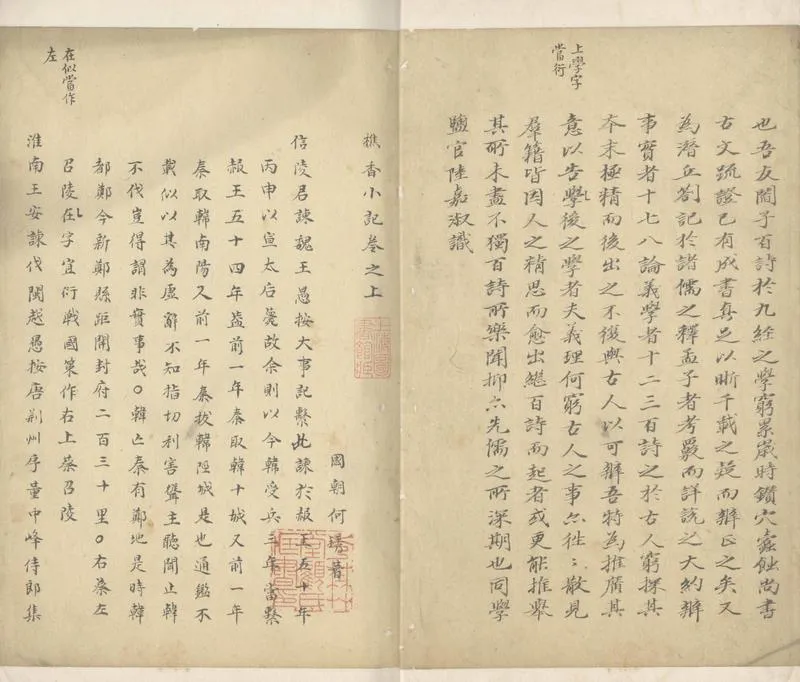 GJ2304050.樵香小記二卷_P2.webp