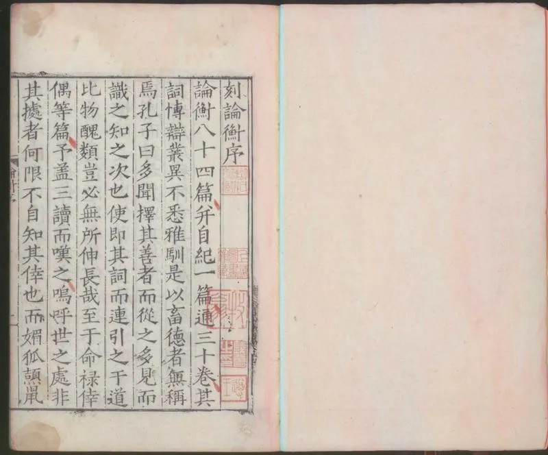 GJ2300072.論衡三十卷_P1.webp