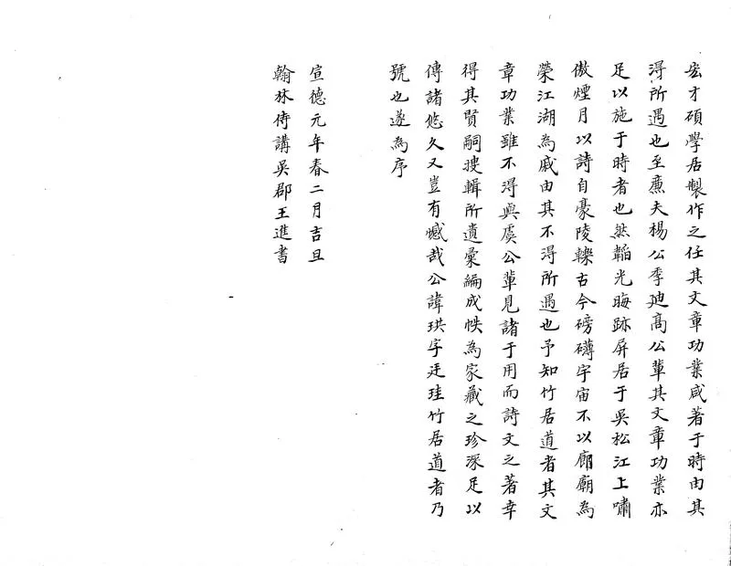 GJ2305273.竹居詩集一卷_P2.webp