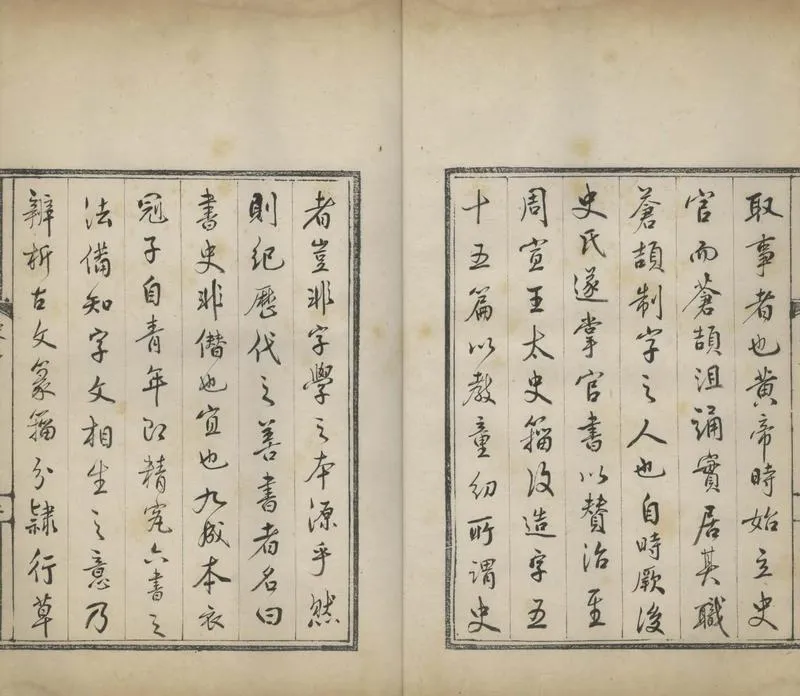 GJ2305692.書史會要十卷_P2.webp