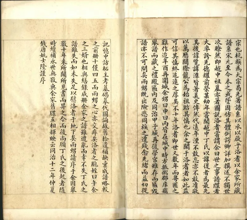 GJ2302422.丁氏家譜七卷_P2.webp