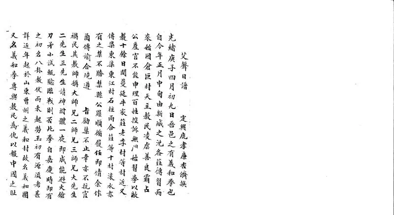GJ2302293.艾聲日譜一卷_P2.webp