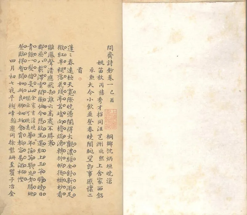 GJ2302533.問齋詩鈔七卷_P1.webp