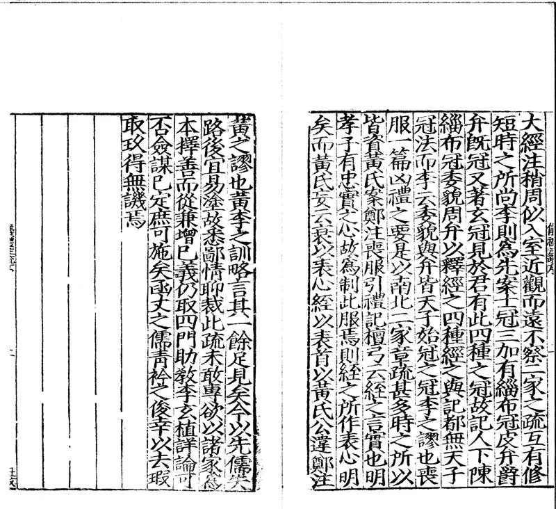 GJ2301670.儀禮注疏十七卷_P2.webp