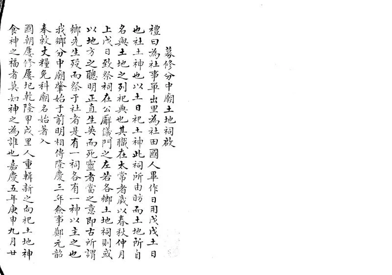 GJ2303949.公呈公啟碑記條約朔望事宜捐田細號彙繕全冊不分卷_P2.webp