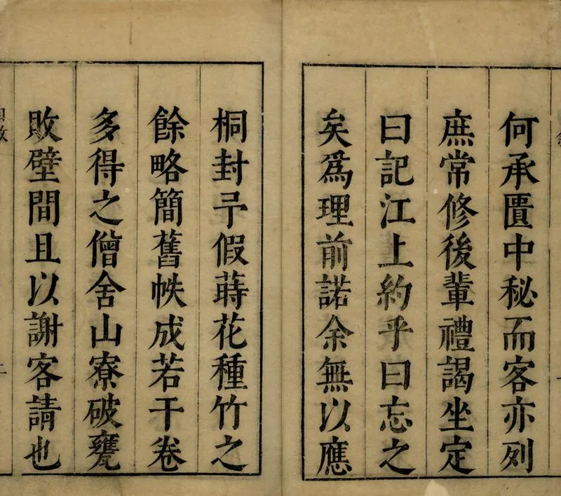 GJ2309643.陳太史無夢園初集十四集三十四卷_P4.webp