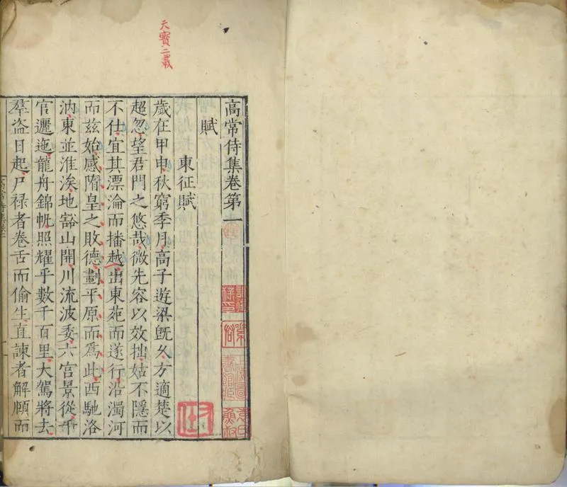 GJ2300813.高常侍集十卷_P2.webp