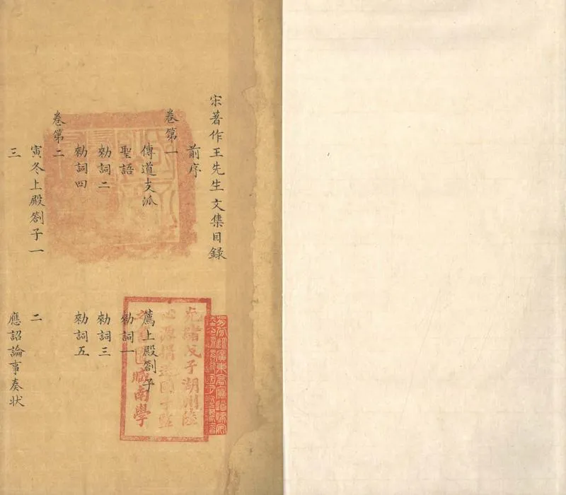 GJ2304004.宋著作王先生文集八卷_P1.webp