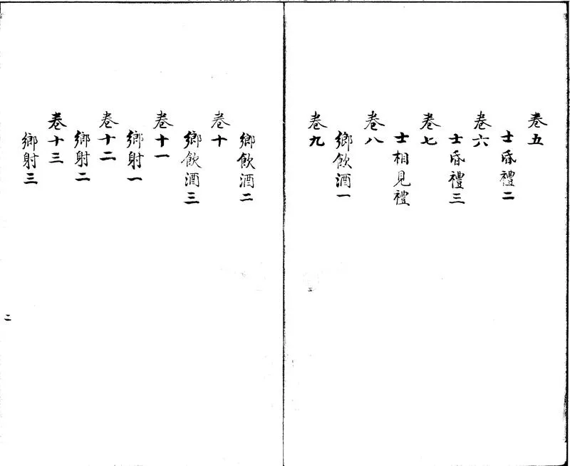 GJ2301682.儀禮要義五十卷_P2.webp