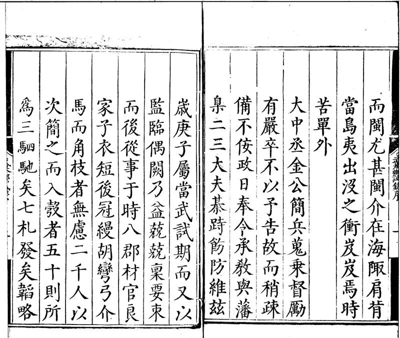 GJ2300099.萬曆二十八年福建武舉鄉試録一卷_P2.webp