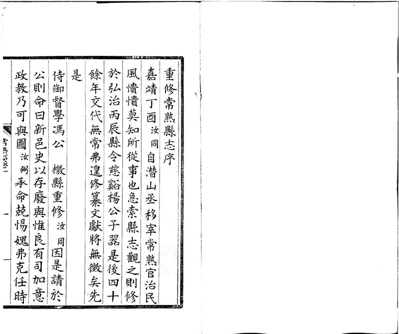 GJ2300319.[嘉靖]常熟縣志十三卷_P1.webp