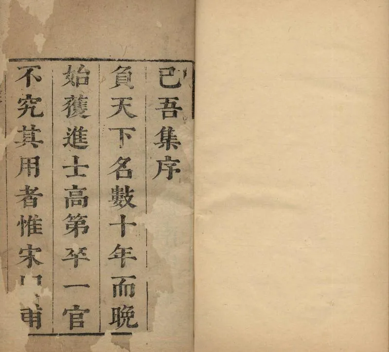 GJ2304923.巳吾集十四卷_P1.webp