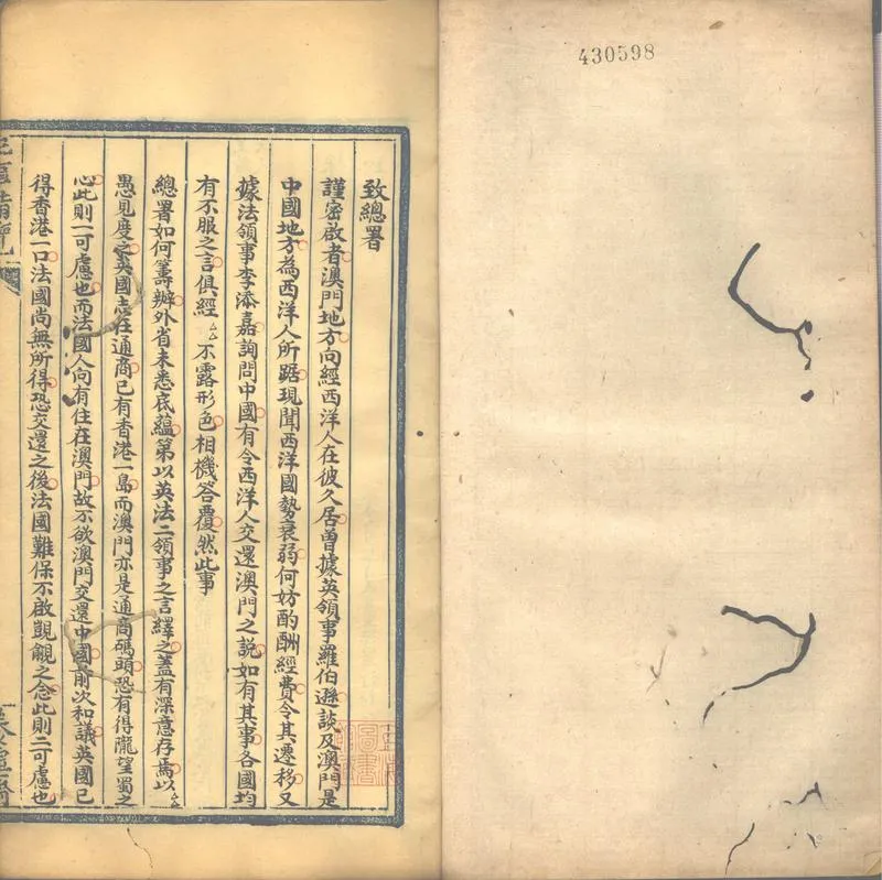 GJ2302721.兩粵雜存不分卷_P2.webp