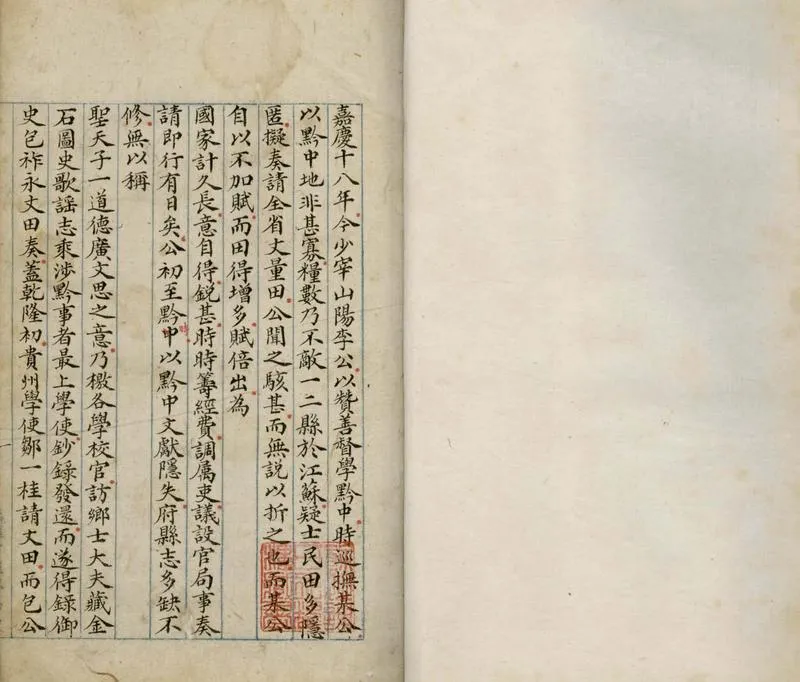GJ2305413.黔記四卷_P2.webp