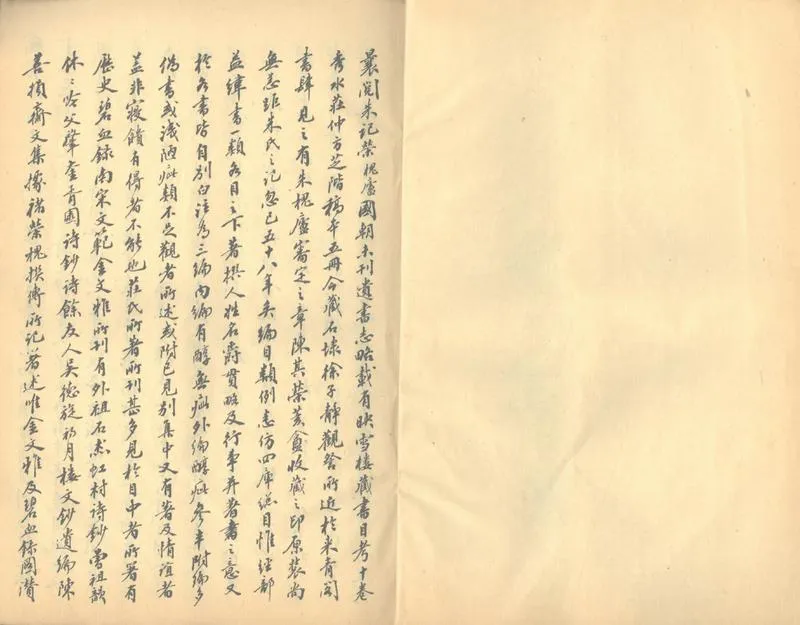 GJ2302518.映雪樓藏書目考十卷_P1.webp