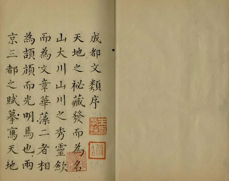 GJ2307078.成都文類五十卷_P1.webp