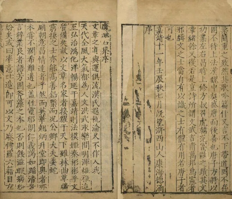 GJ2304335.漁石集四卷_P2.webp
