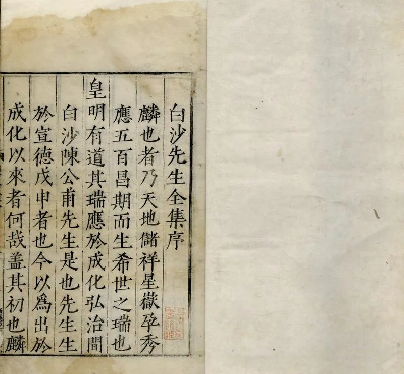 GJ2304909.白沙先生全集二十一卷_P1.webp