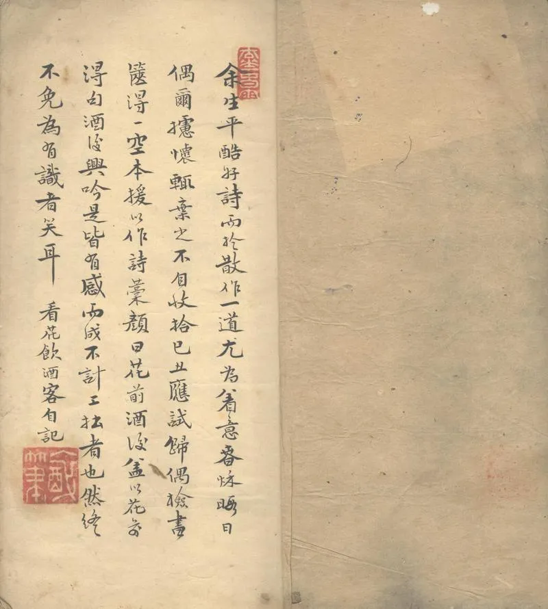GJ2311161.花前酒後不分卷_P2.webp