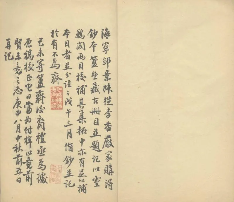 GJ2305779.簠齋藏古冊目並題記一卷_P2.webp