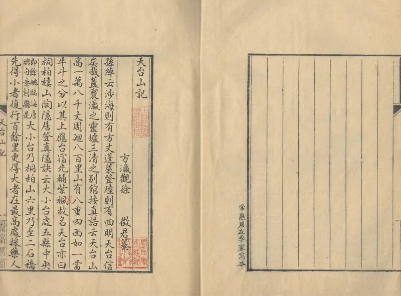 GJ2304020.天臺山記一卷_P2.webp