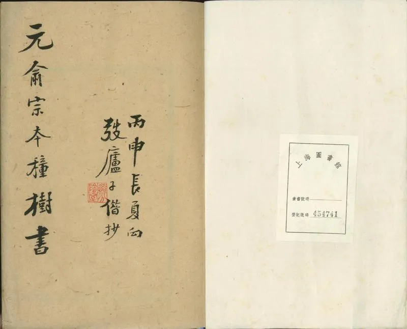 GJ2302021.種樹書一卷_P1.webp