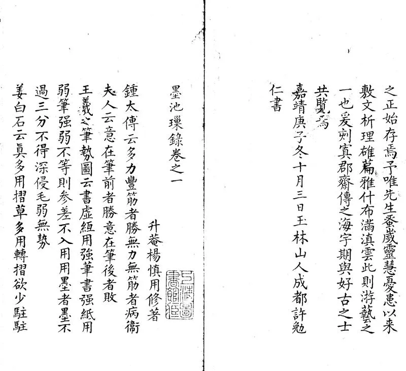 GJ2307348.墨池缫録四卷_P2.webp