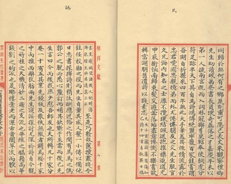 GJ2303190.當湖朋舊遺詩彙鈔十一種十五卷_P2.webp