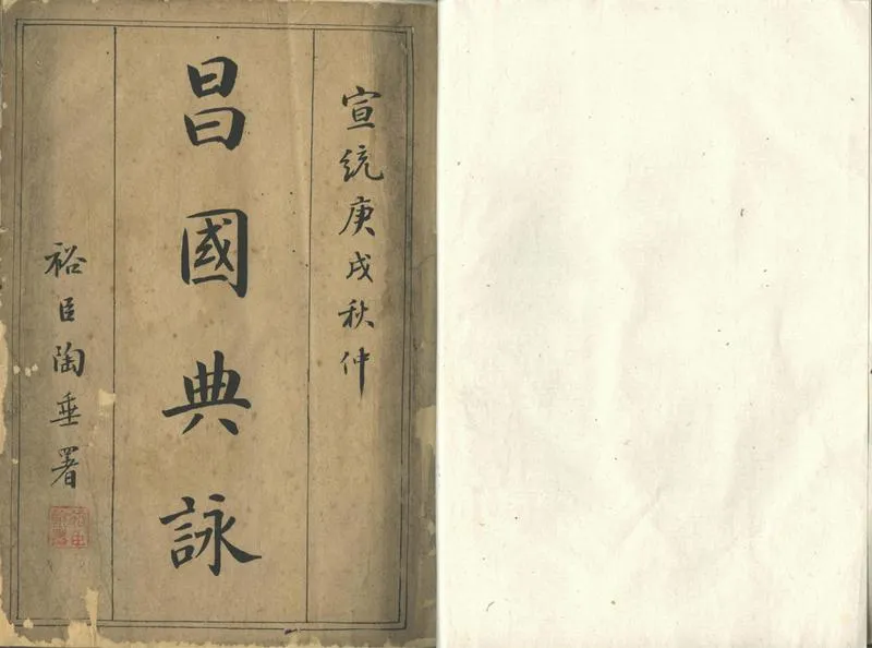 GJ2302200.昌國典詠十卷_P1.webp