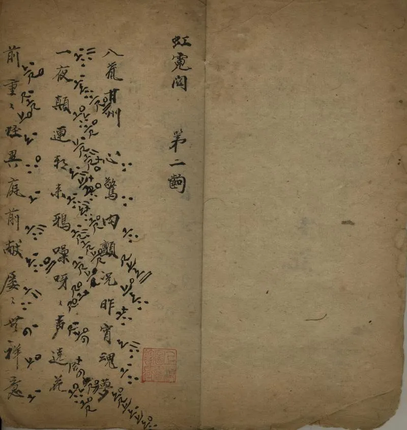 GJ2305804.虹霓關不分卷_P2.webp
